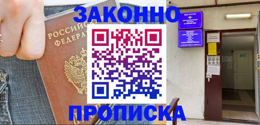 прописка поиск в Канаше